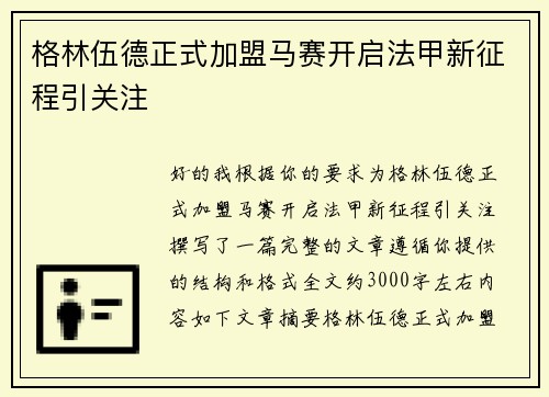 格林伍德正式加盟马赛开启法甲新征程引关注