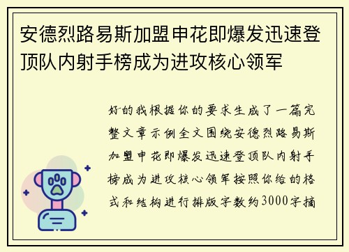 安德烈路易斯加盟申花即爆发迅速登顶队内射手榜成为进攻核心领军
