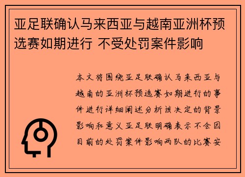 亚足联确认马来西亚与越南亚洲杯预选赛如期进行 不受处罚案件影响