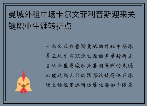 曼城外租中场卡尔文菲利普斯迎来关键职业生涯转折点