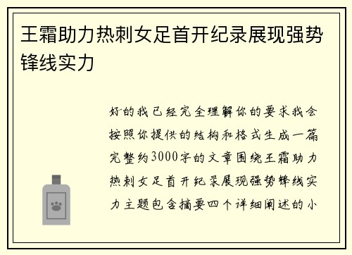 王霜助力热刺女足首开纪录展现强势锋线实力