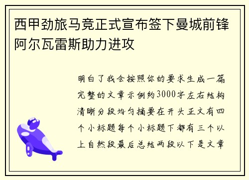 西甲劲旅马竞正式宣布签下曼城前锋阿尔瓦雷斯助力进攻